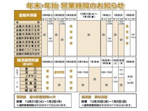 年末年始営業時間2019