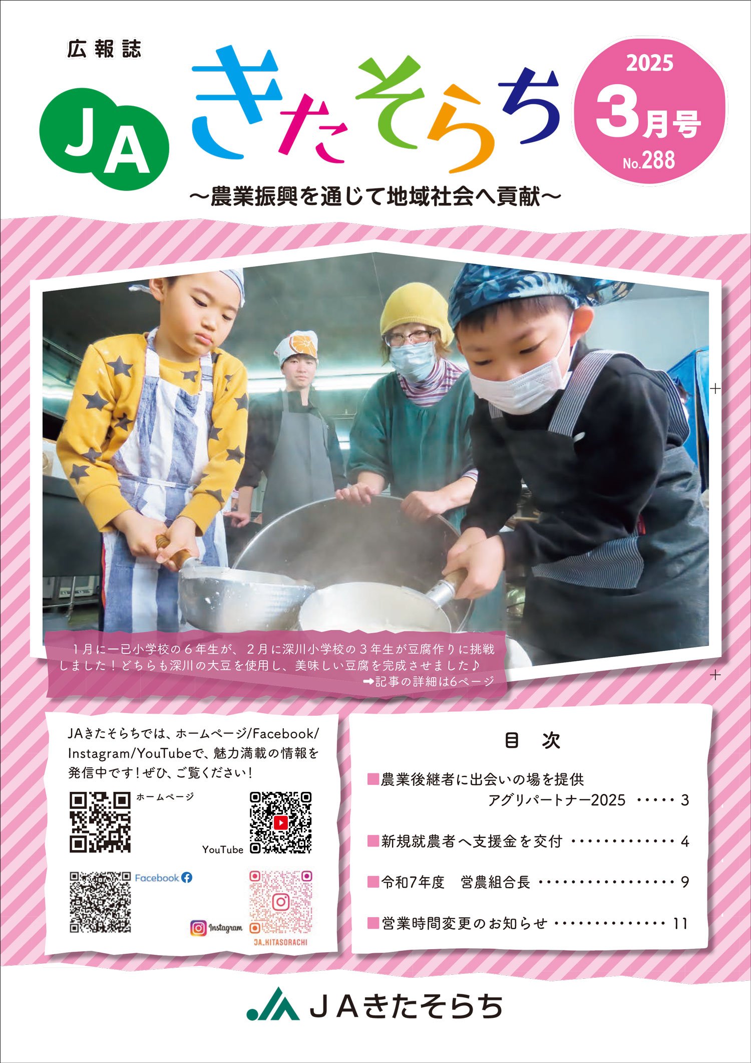 広報誌