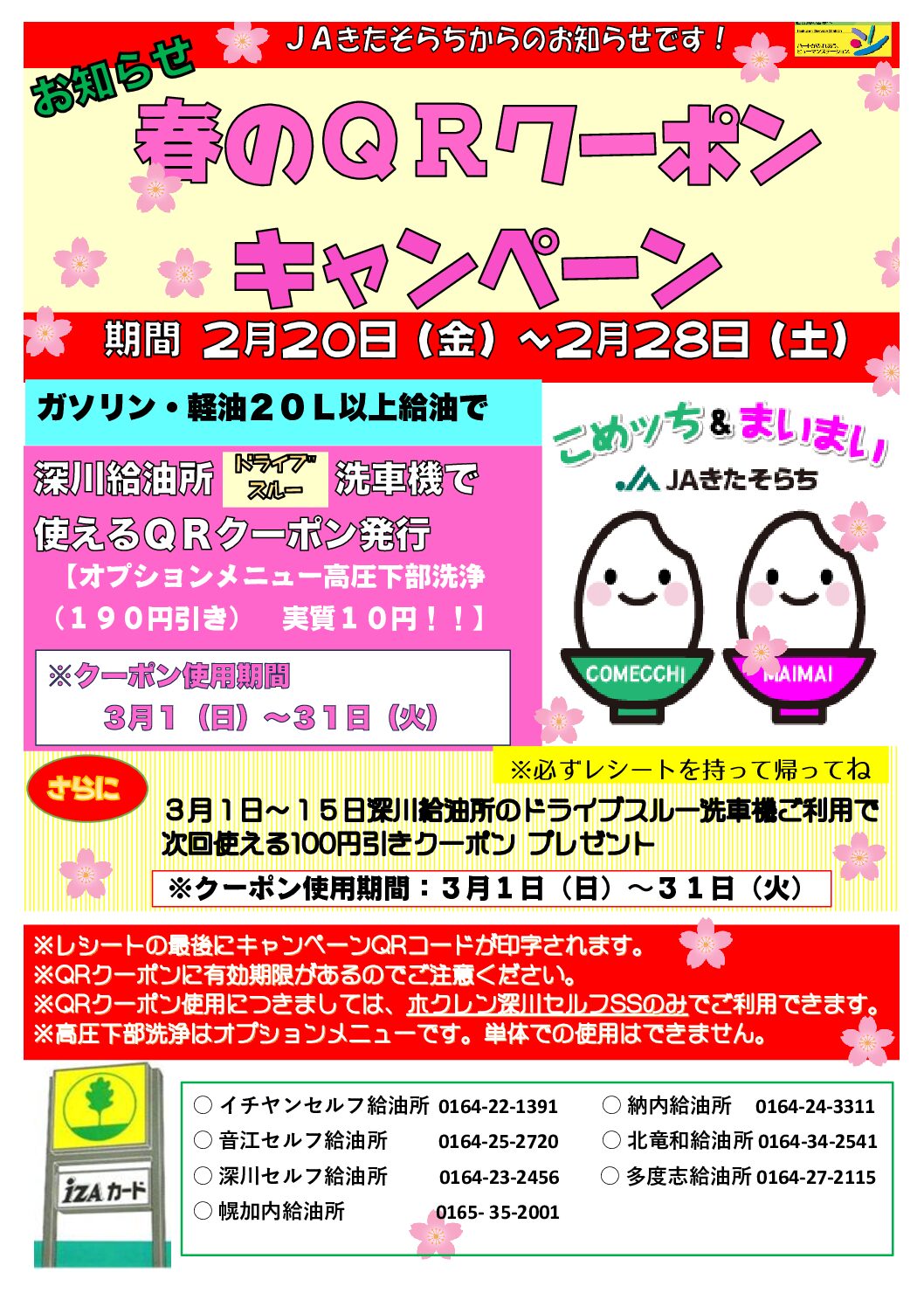 春の洗車キャンペーン(燃料課)