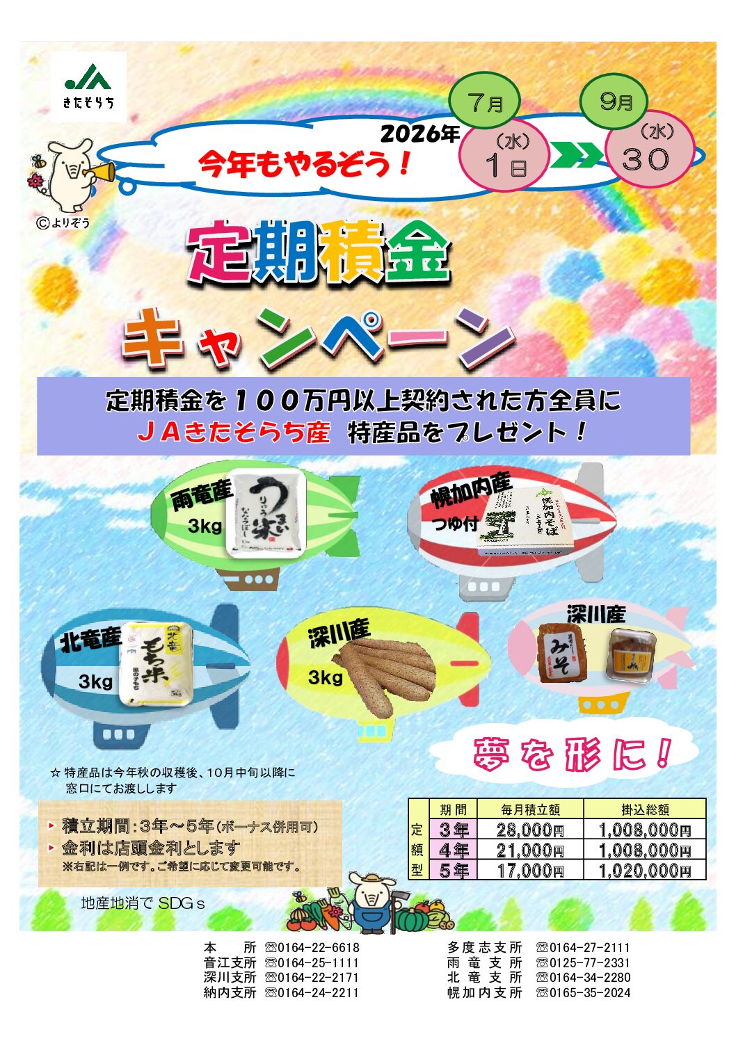 2026年 定期積金キャンペーンの実施について！